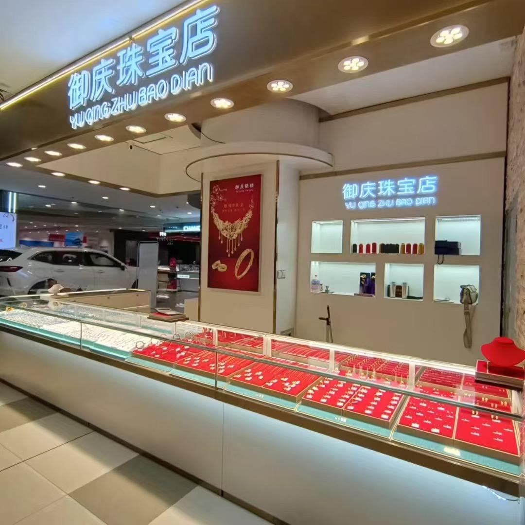 御庆珠宝(熙城漫购店)