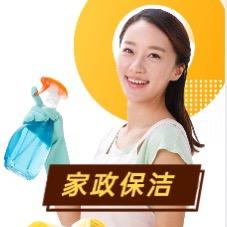家政保洁全国连锁
