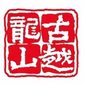 古越龙山官方旗舰店纯粮坛酒