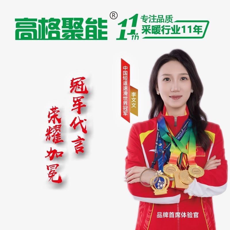 高格聚能•石墨烯电地暖