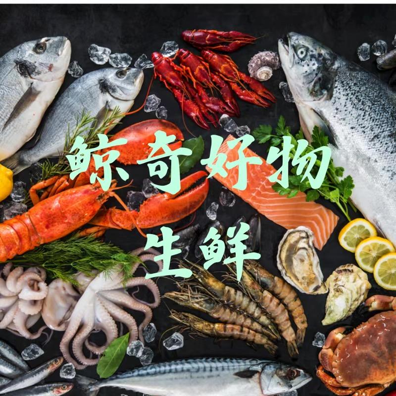 鲸奇好物生鲜