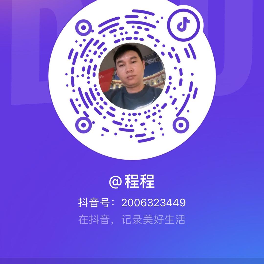 程程