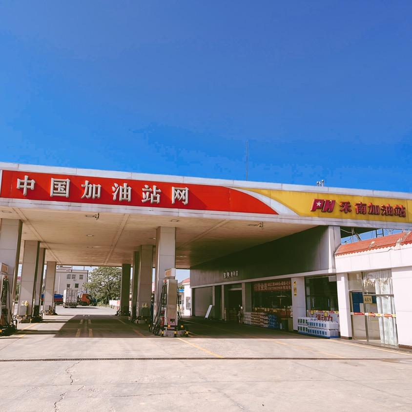 禾南加油站⛽️