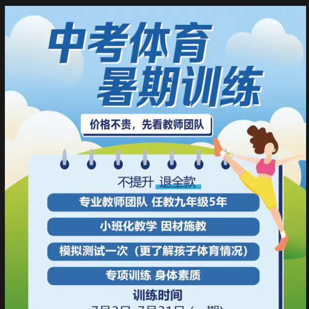 没生病的体育老师