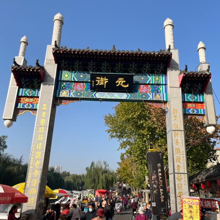 元街早市