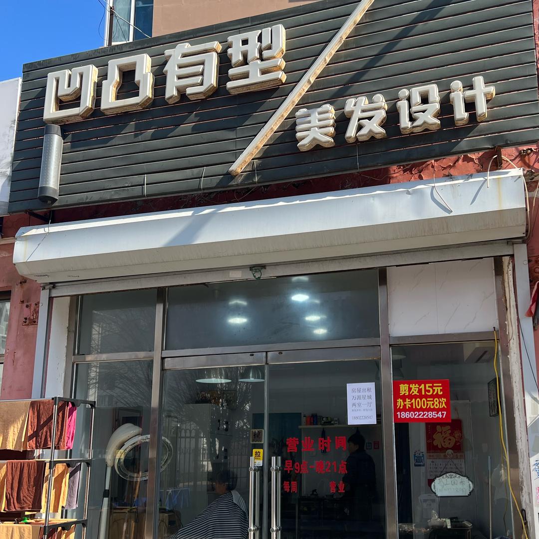 春燕美发1802228547