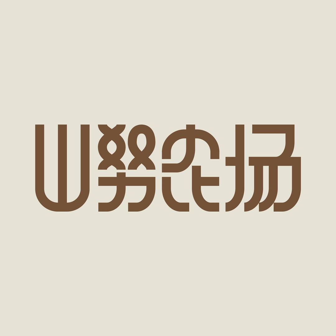 山努果蔬旗舰店