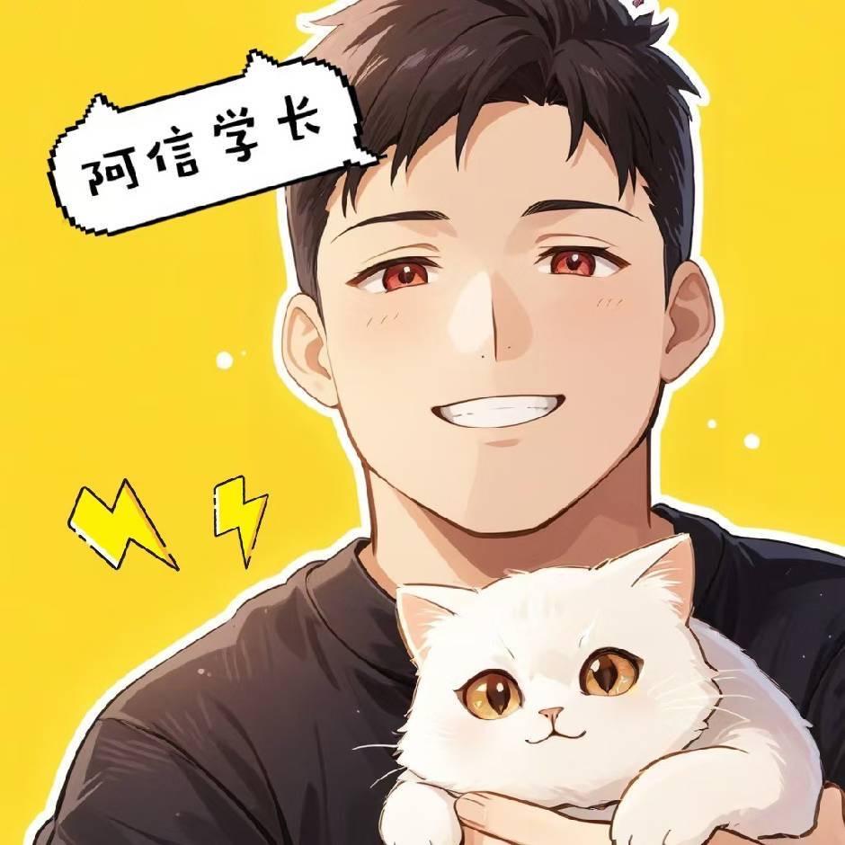 阿信学长（初心日本留学）