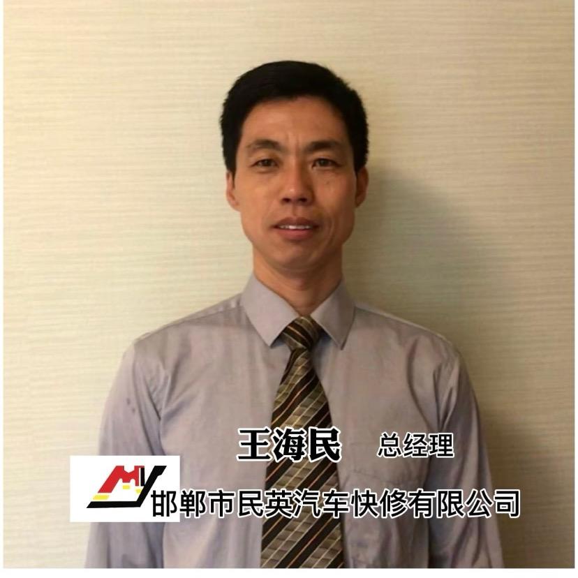 邯郸修车民哥