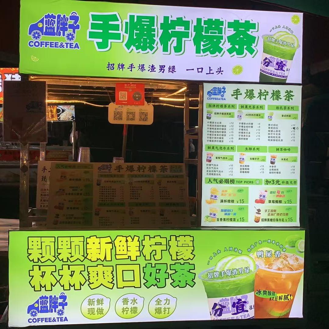 @分宜蓝胖子「手爆柠檬茶」