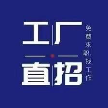 好工作（超领电子）