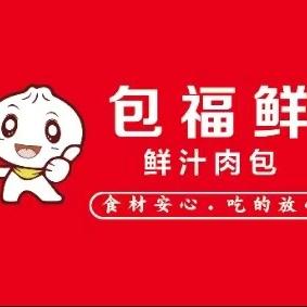 包福鲜