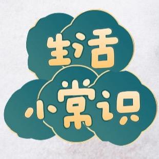 享雨生活小常识