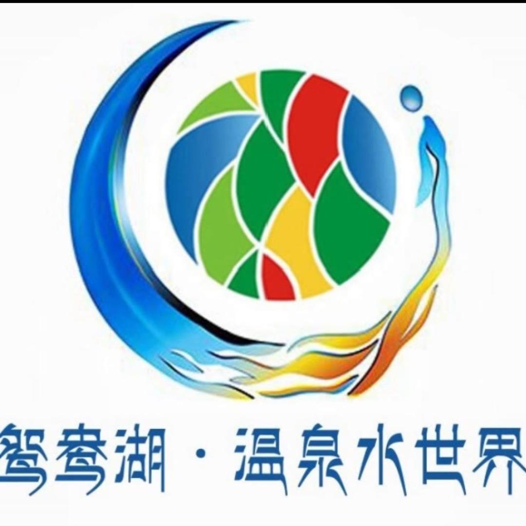 榆林鸳鸯湖温泉水世界官方号