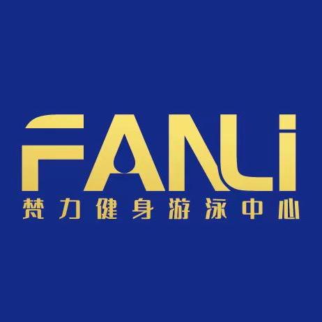 西昌梵力游泳健身运动馆