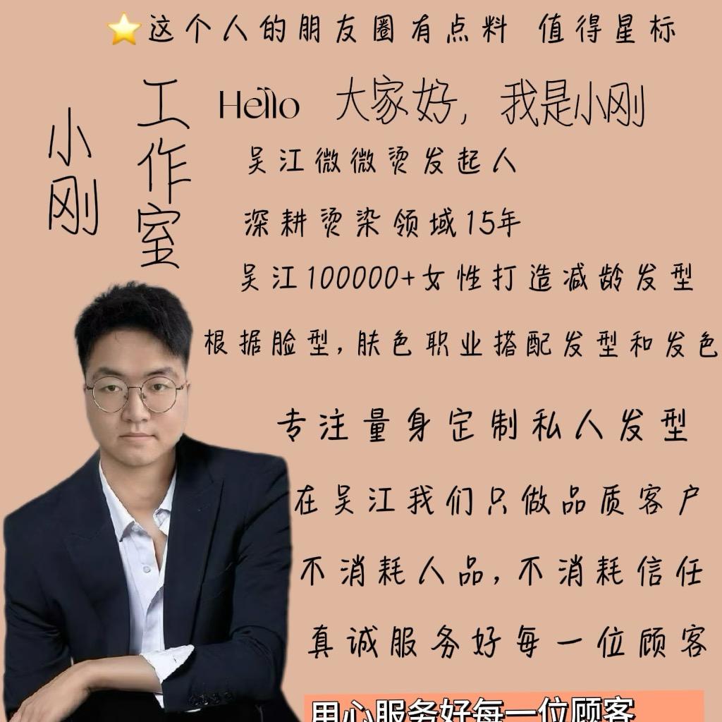 苏州烫染   小刚