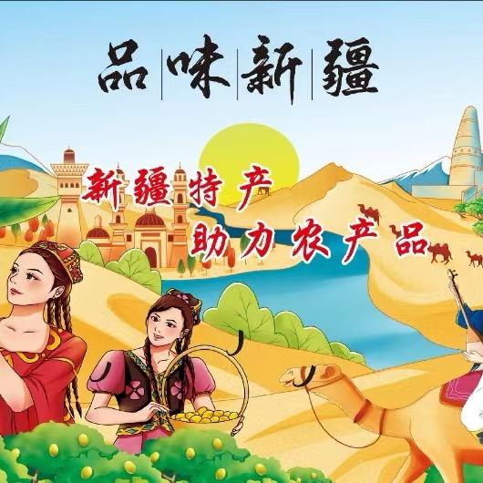 品味新疆(下午2点直播）