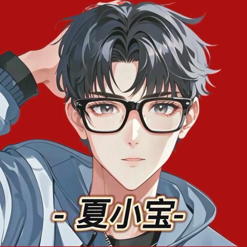夏小宝