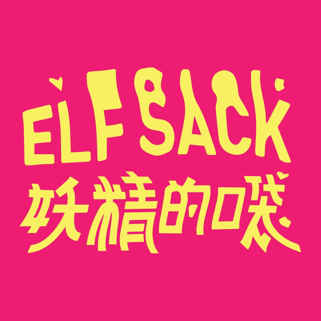 妖精的口袋ELF SACK服装专卖店上海