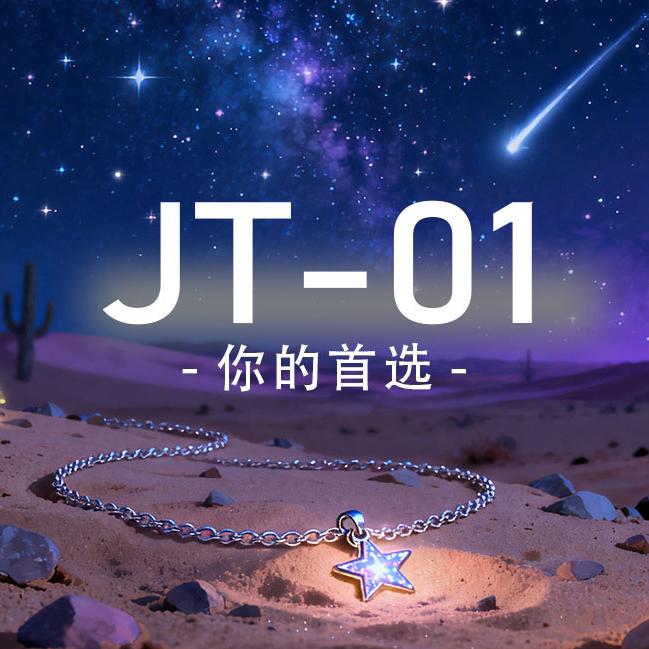 JT01优选饰品