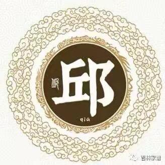 邱鸿炜