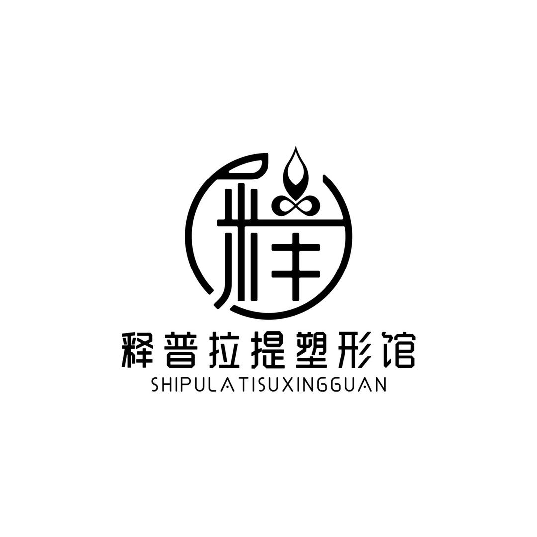 释普拉提·塑形馆官方号
