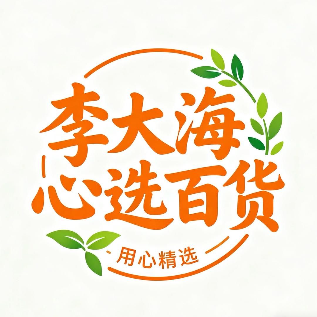 李大海心选百货