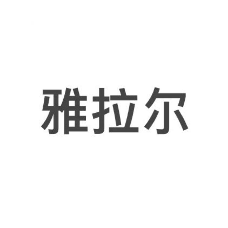 上海川沙雅拉尔羊绒丨川沙店