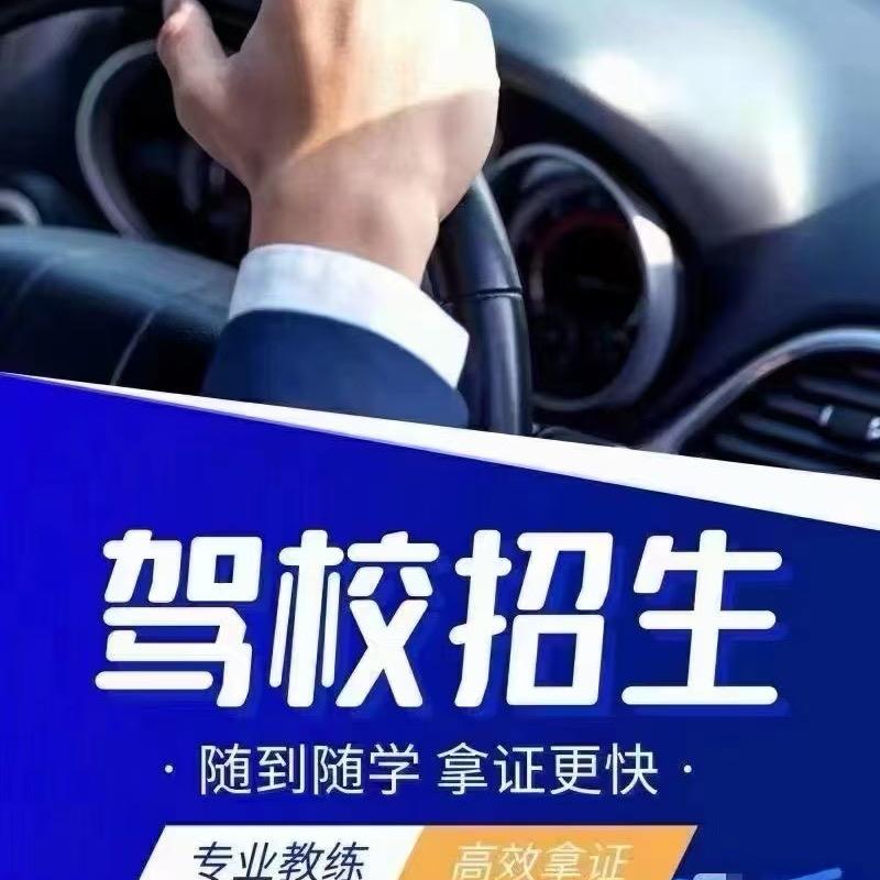 邯郸市汽车培训（张教练）
