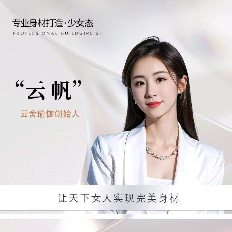 云帆身材打造
