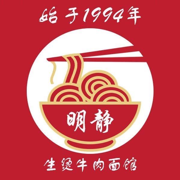 明静生烫牛肉面馆（兰陵路店）