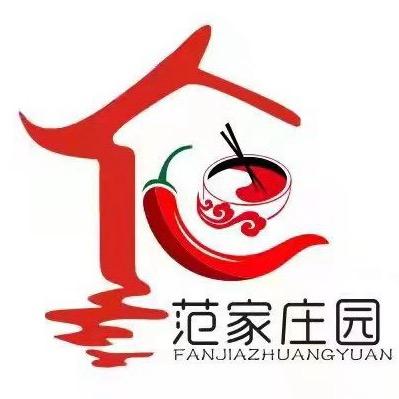 范家庄园火锅燕姐
