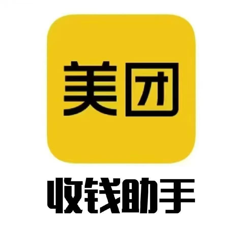 实体门店美团收钱助手