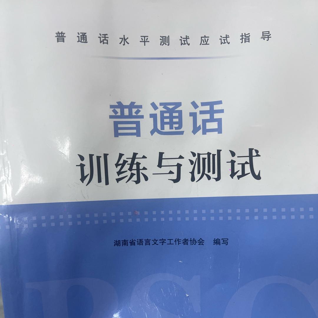 雷老师的普通话课堂