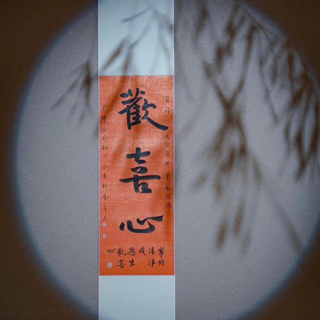 常乐我净