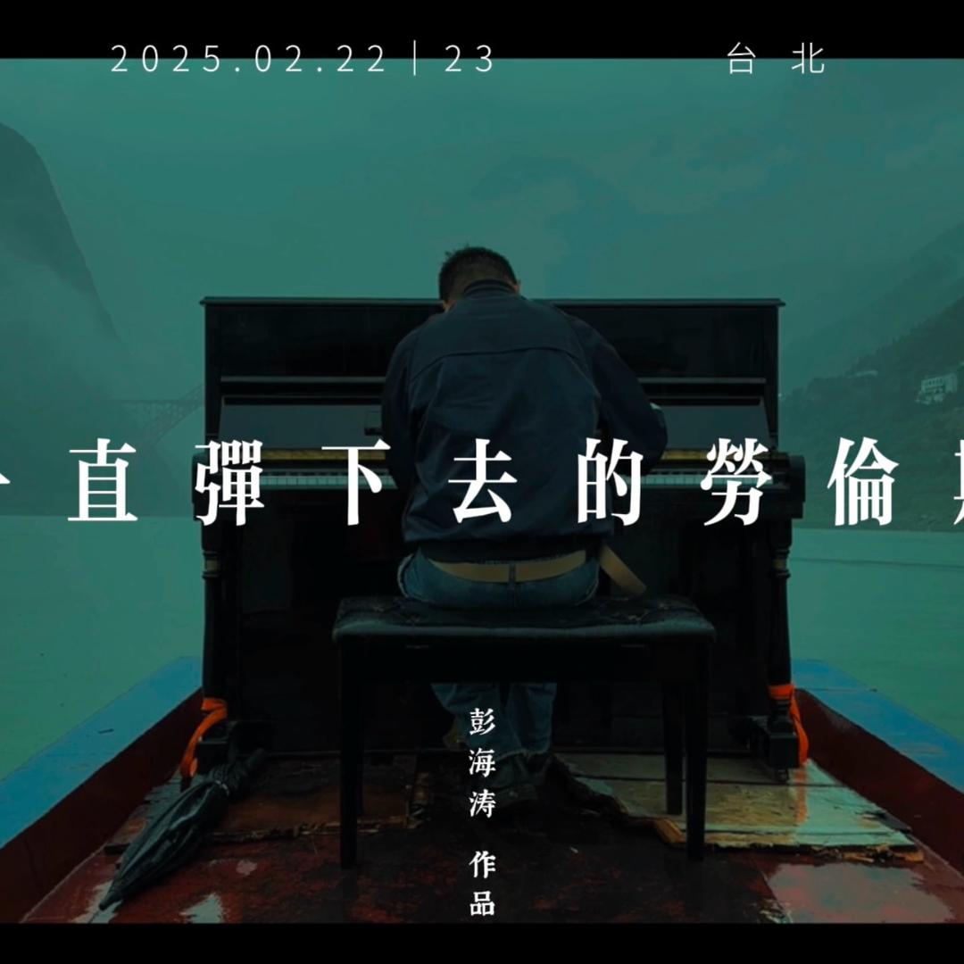 彭海涛_Peng Haitao
