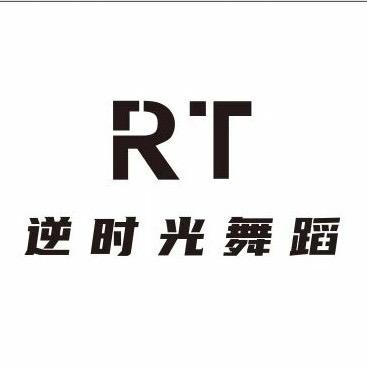 嘉禾RT舞蹈