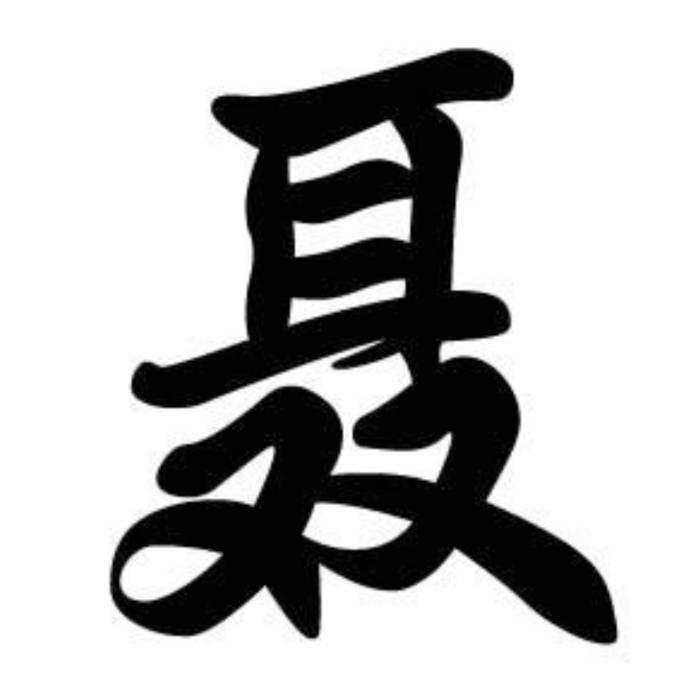 老聂