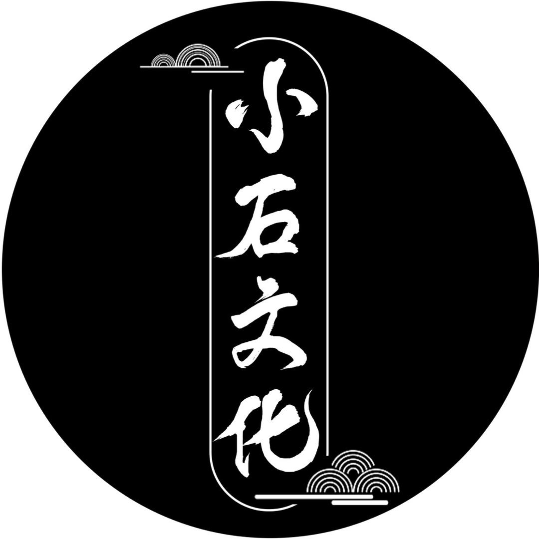 小石文化
