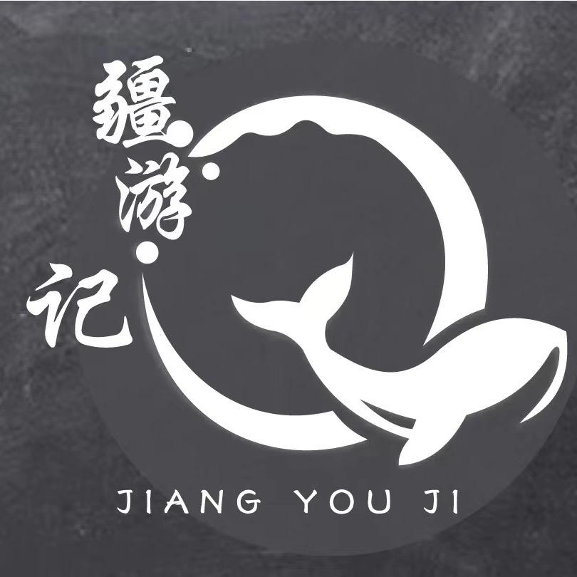 疆·游记-🐳