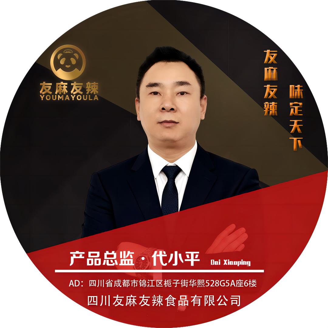 友麻友辣@底料哥代师傅