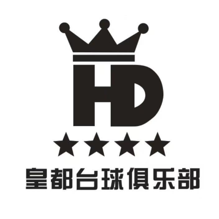 皇都台球俱乐部官方号