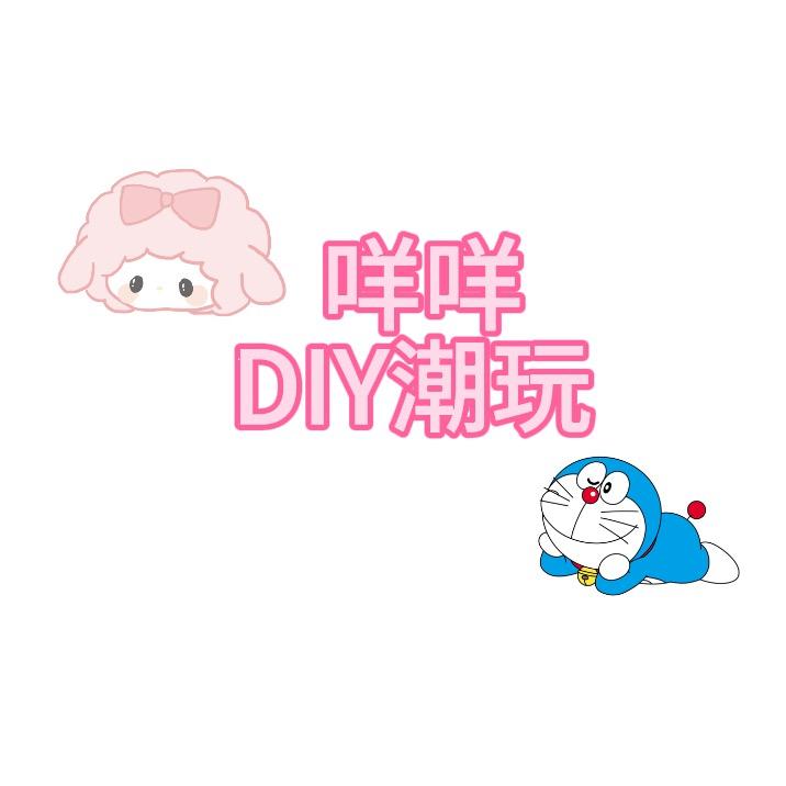 咩咩DIY潮玩小店