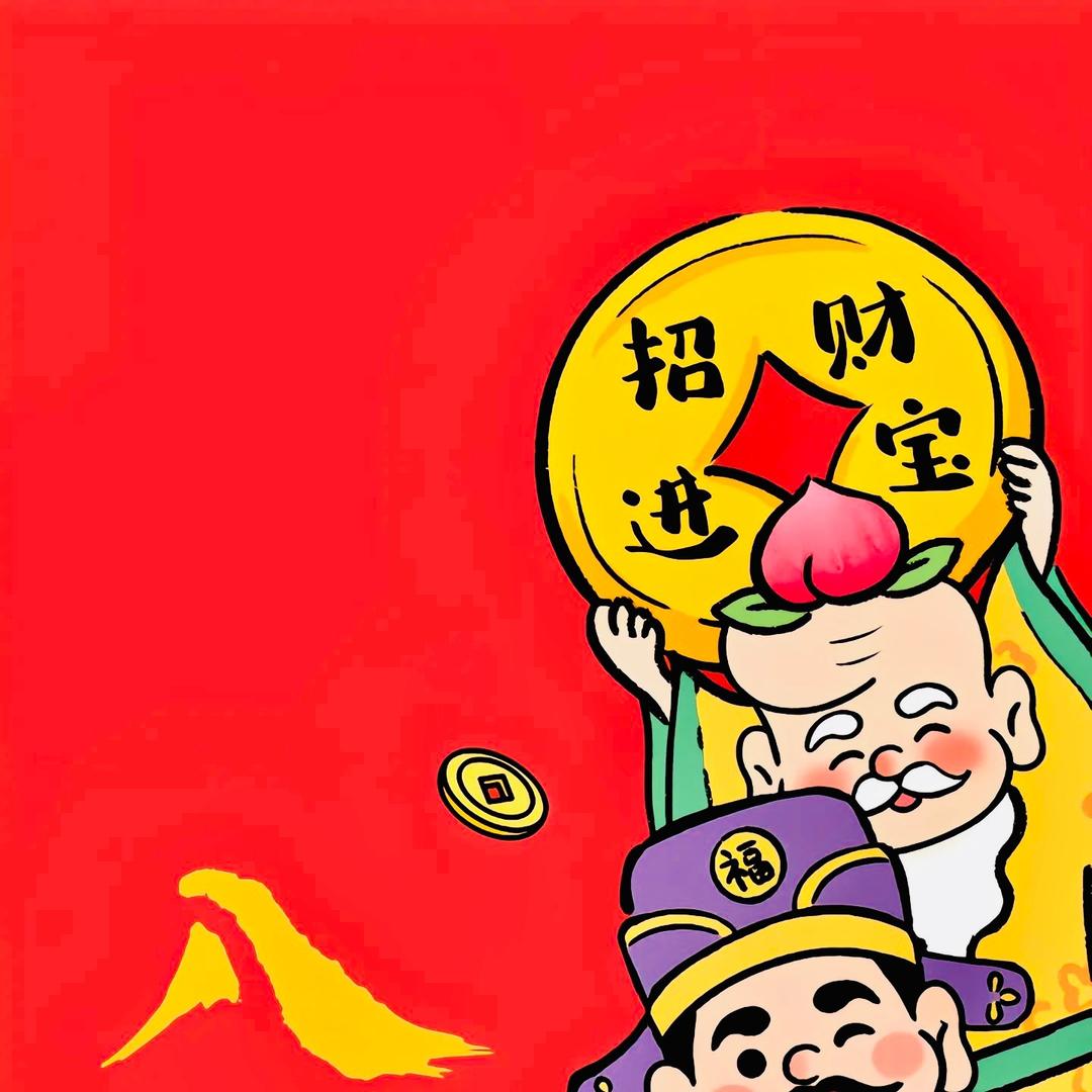 来财