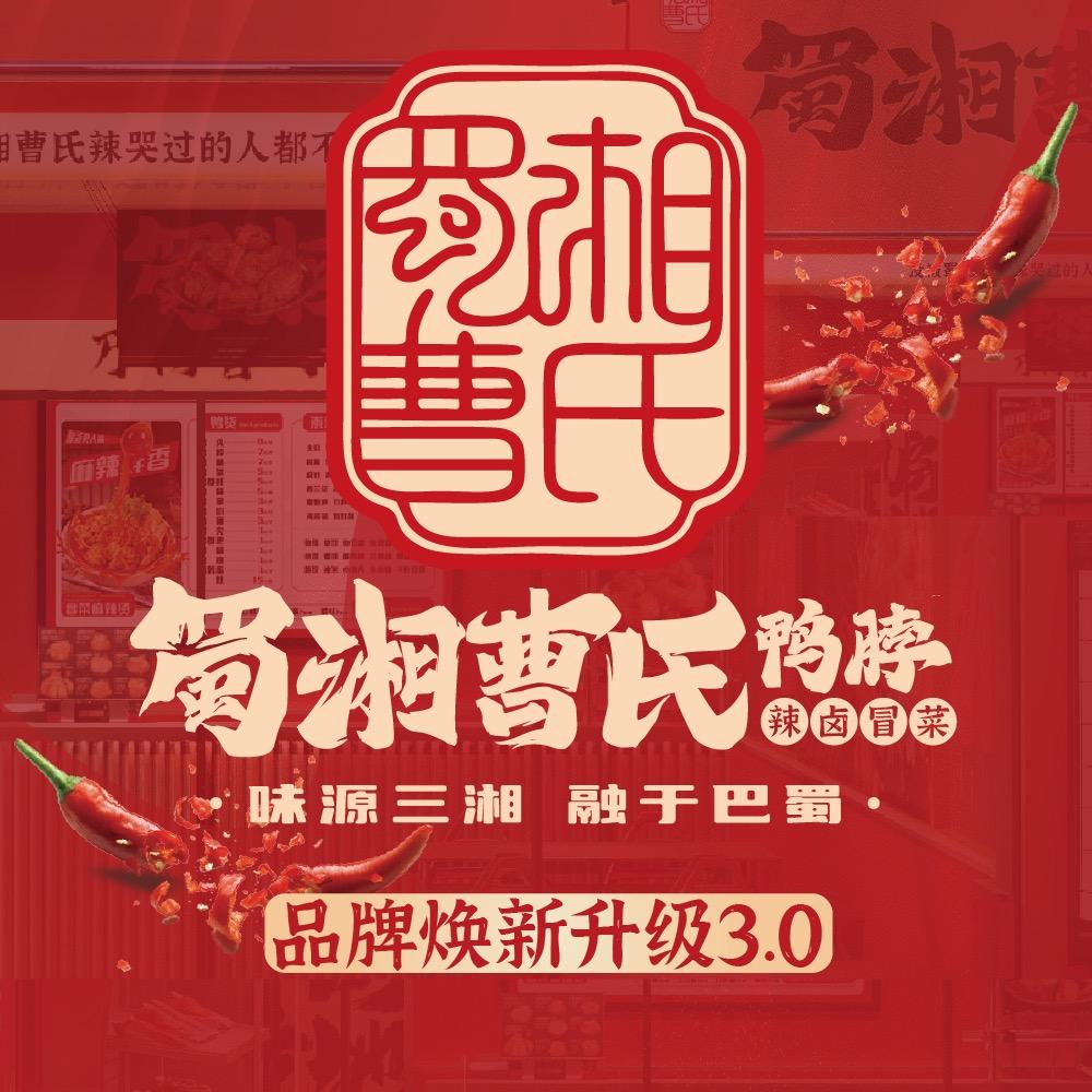 曹氏鸭脖（高台店）