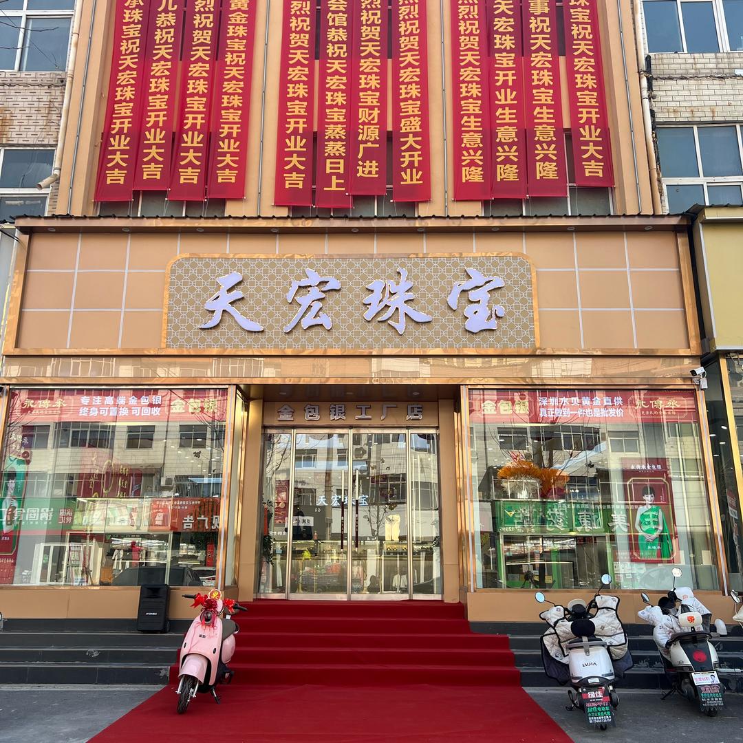 「「开封珠宝店」」