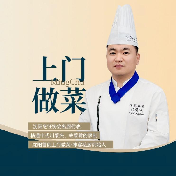 沈阳私厨上门做菜-张前诚