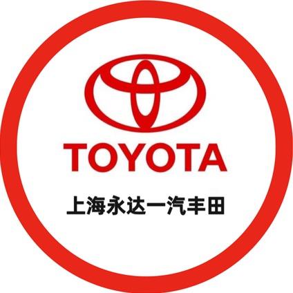 上海永达一汽丰田4S店