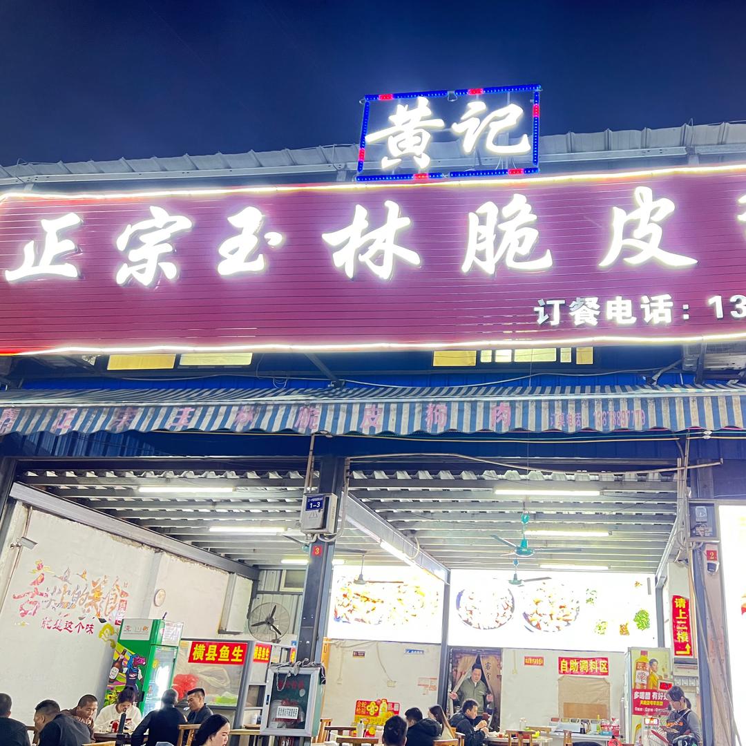 脆皮香肉小姐姐