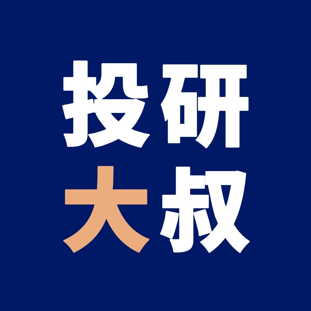 投研大叔的朋友圈